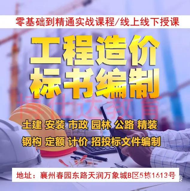 襄阳广联达钢筋模板外墙算量计价套定额实战培训 - 图片