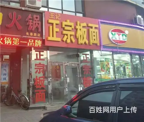 长春路板面快餐店出兑 - 图片 2