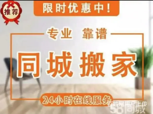 张店专业搬家本地优选商家 - 图片 2