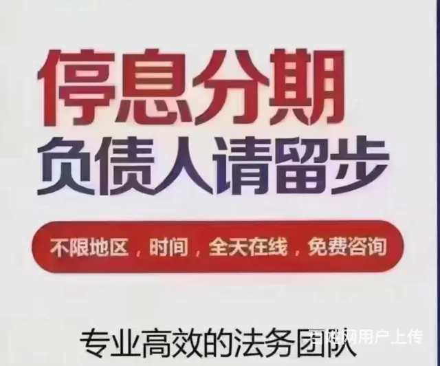 淮南*网贷分期还款债务优化 - 图片 3
