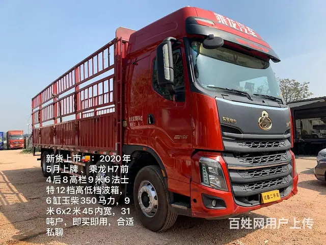 乘龙H7  国5 高栏 - 图片 10