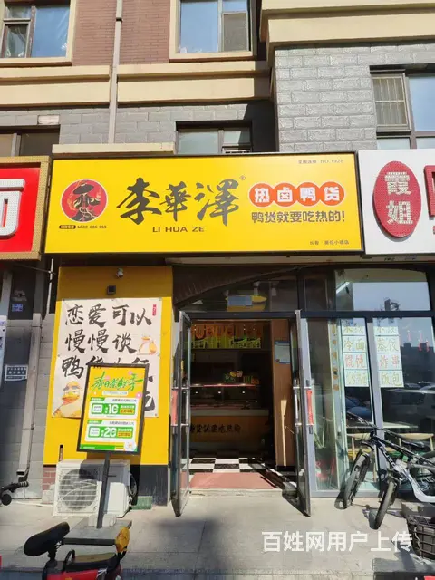 文德街英伦小镇经营多年李华泽热卤鸭货店出兑 - 图片 1