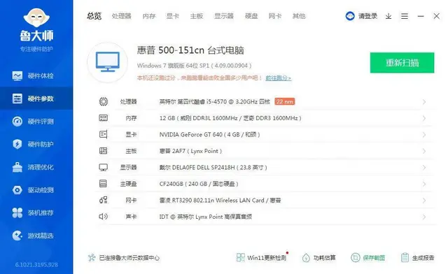 惠普品牌i5四核12G内存240G固态硬盘4G独显 - 图片 7