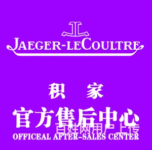 成都锦江区SAC四川航空广场积家维修 - 图片