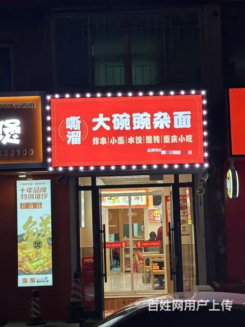 （旺铺）顺城区新华美食街大碗豌杂面店转让外兑 - 图片 2