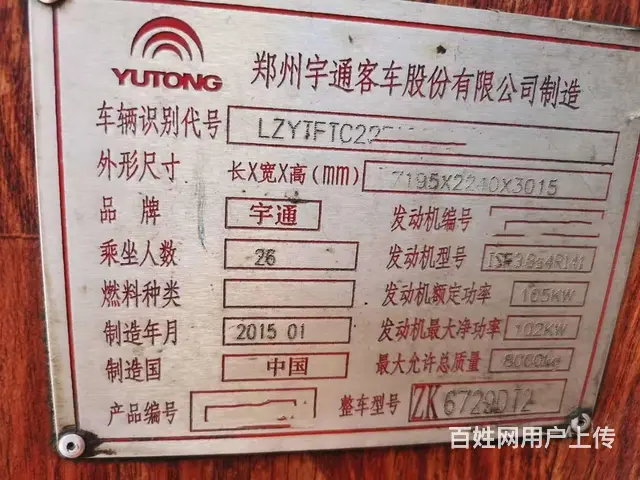 2015年1月 26座宇通6729客车 - 图片 3