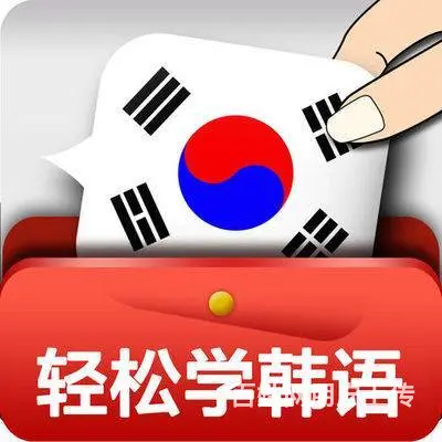 临淄桓公路绿苑商场四楼韩语等级考试出国留学韩语翻译 - 图片