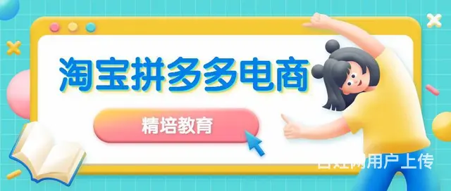 河东电商运营速成班，怎么收费 - 图片 4
