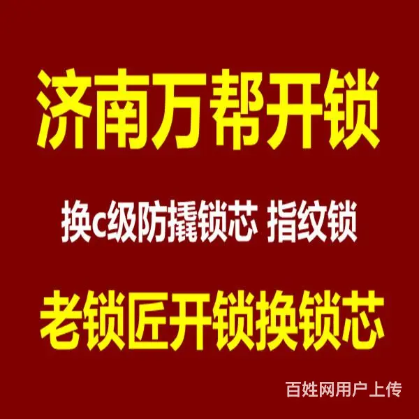 济南公交花园附近换锁，不破坏开锁,断钥匙取出 - 图片 4