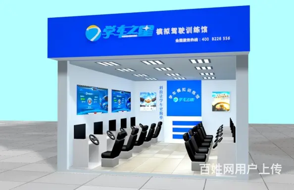 学车之星模拟驾驶训练馆诚招泰安市各县市区代理商 - 图片 1