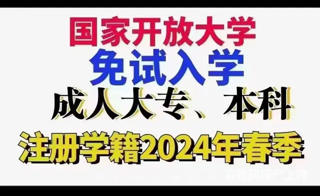 淄博学历提升大专本科成考自考国开 - 图片 2