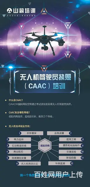 淄博张店应急局电焊工高处作业证无人机驾照CAAC - 图片 2