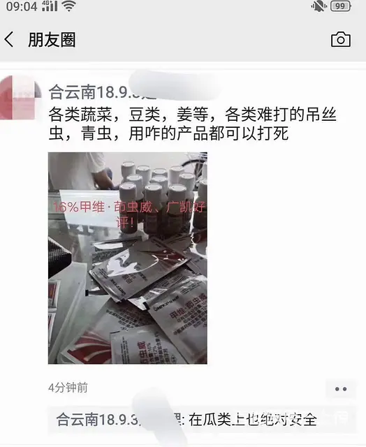 16%甲维茚虫威小菜蛾青虫吊丝虫杀虫剂稻纵卷叶螟 - 图片 12
