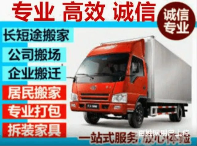 淄博搬家公司电话 - 图片 2