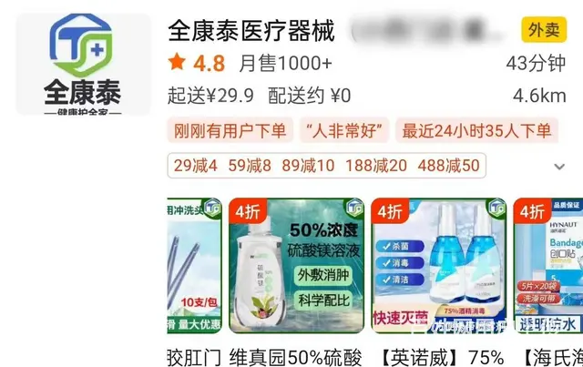 全康泰医疗器械外卖店加盟 - 图片 4