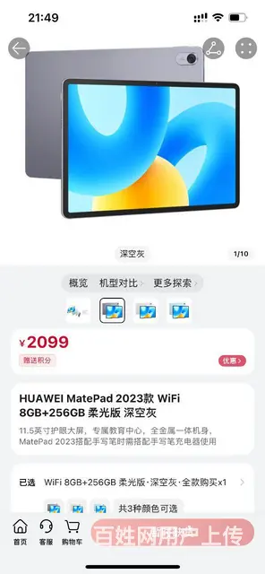 华为全新MatePad - 图片 1