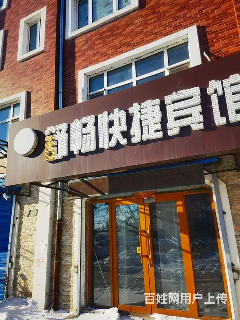 【搞定了！】宝泉岭二院正门口宾馆出兑 - 图片 2