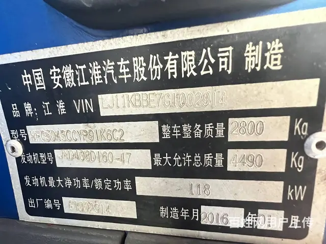 出售江淮康铃4米2自卸车，国4 - 图片 9