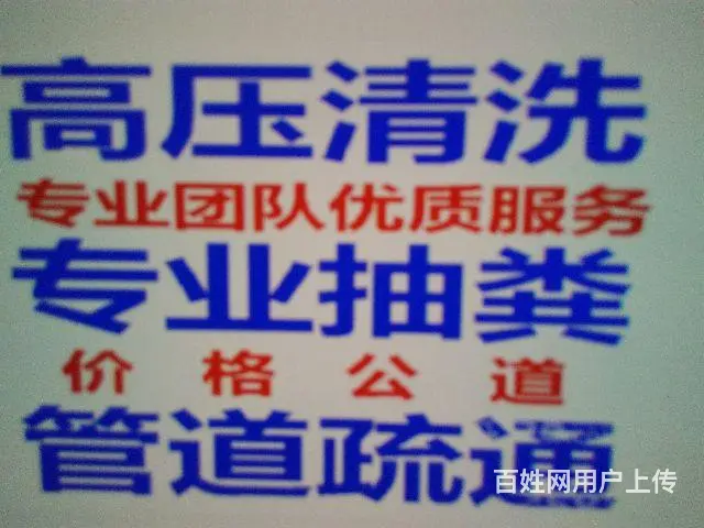 孔师傅管道输通，维修，清洗 - 图片 1