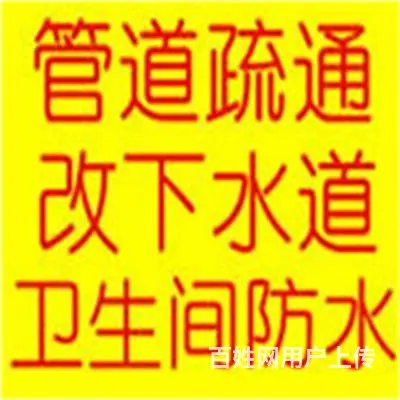 昆山市高新区-周市疏通面盆坐式马桶疏通 - 图片 12