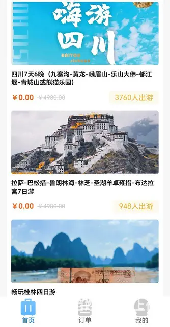 价值4980元的旅游卡免费啦！ - 图片 2