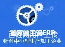 泉州管家婆进销存系、晋江ERP系统、厦门生产ERP - 图片 3
