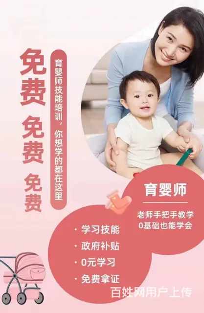 育婴师报名什么条件，吴中长桥哪里能学 - 图片