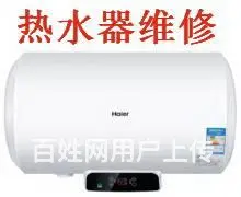 重庆主城九区热水器，燃气灶等家电维修 - 图片 1