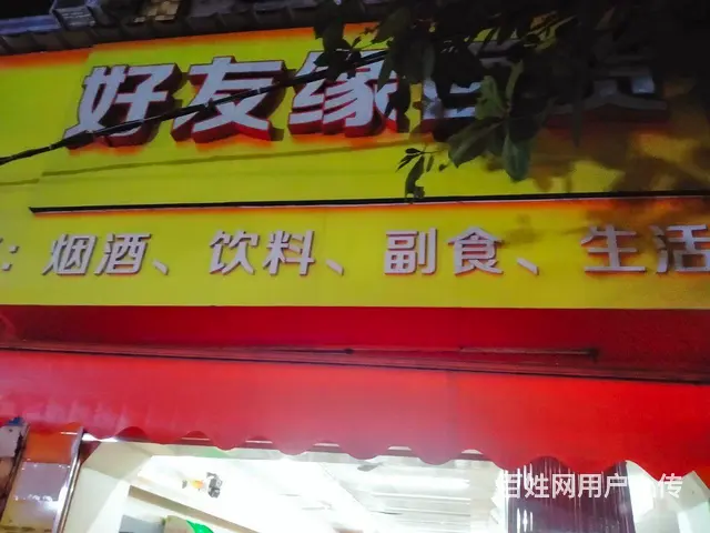 霞山区民治路旺铺便利店急转！ - 图片 8