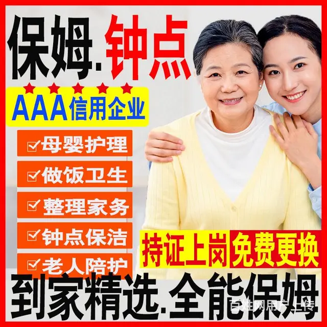 乌鲁木齐专业钟点保姆值得推荐 - 图片 1