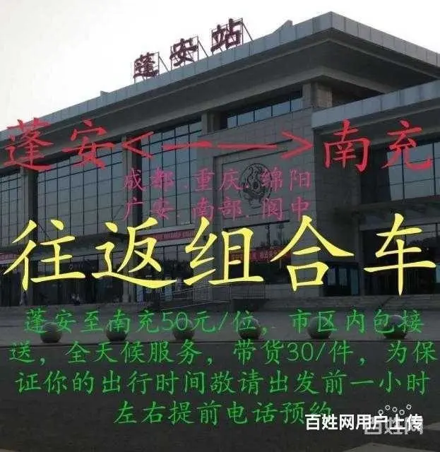 蓬安到南充组合车电话号码 - 图片 3