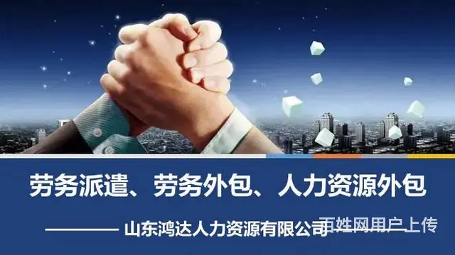 日照市劳务派遣公司 - 图片