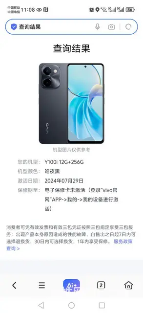 出售vivo y100i手机 - 图片 2