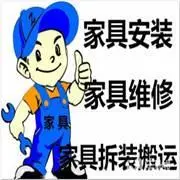 上海全能精修配送安装家具,10年老师傅 - 图片 1