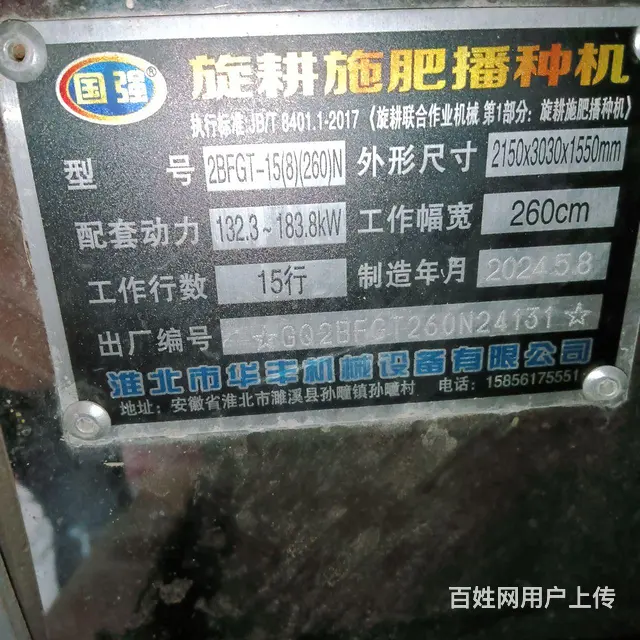 安徽华丰机械  国强牌260型三通轴播种机机 - 图片 5