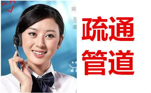 天心区厕所疏通、疏通厕所电话83071055疏通管 - 图片