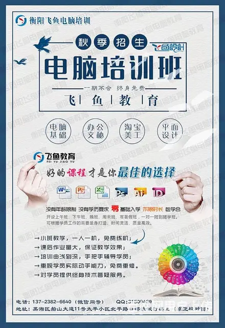 衡阳哪里有文员培训电脑办公基础培训学校哪家好 - 图片 4