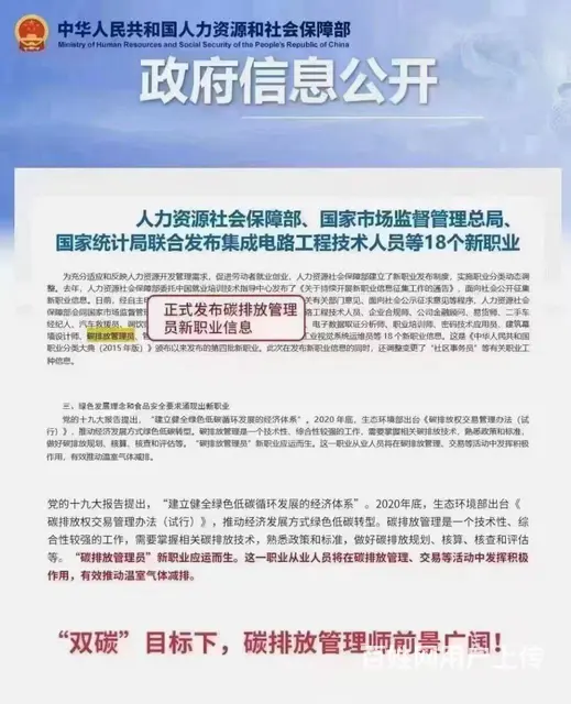 碳排放管理师的报名条件 - 图片 4