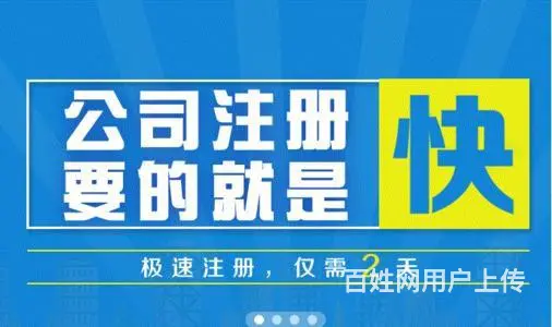 代营业执照办理广州番禺富豪山庄分公司变更 - 图片 4