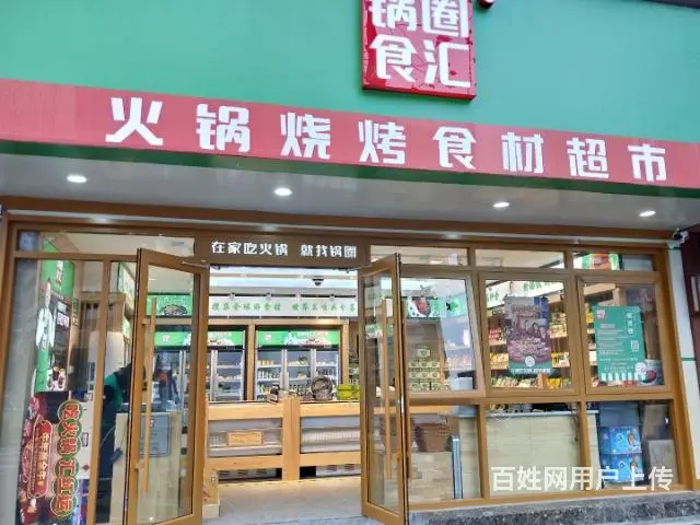 锅圈食汇火锅烧烤食料超市转让 - 图片 2