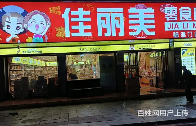 （速转店）I52I I97零食店3930转让设备货品齐全 - 图片 1