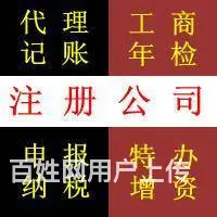 广州花都代办进出口公司、办理营业执照、公司设立 - 图片