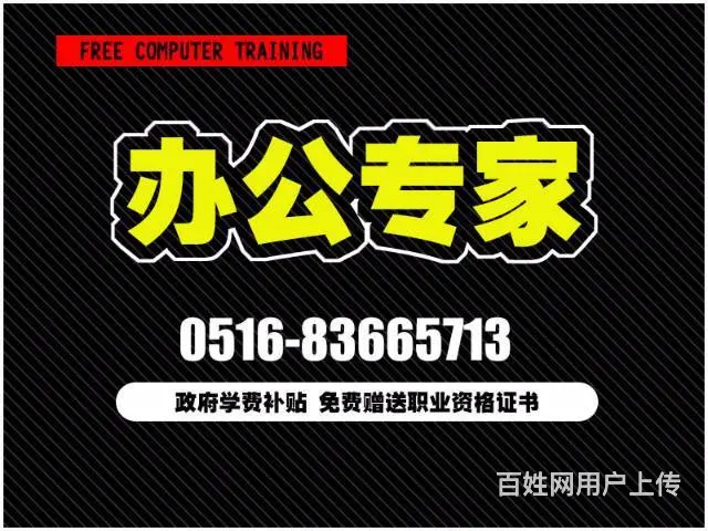 免费办公培训即将开课 高级CAD绘图PS美工培训 - 图片 5
