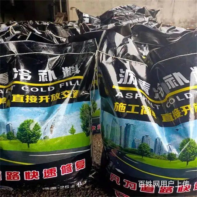 沥青冷补料25kg袋装厂家直销 - 图片 4