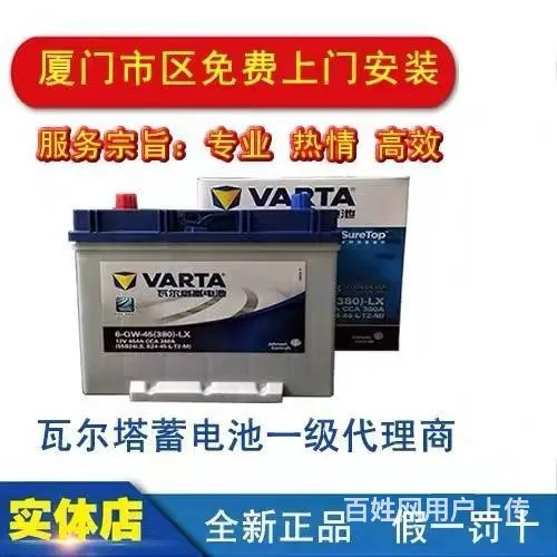 厦门厂价直销轿车电动车电池上门安装 - 图片 1