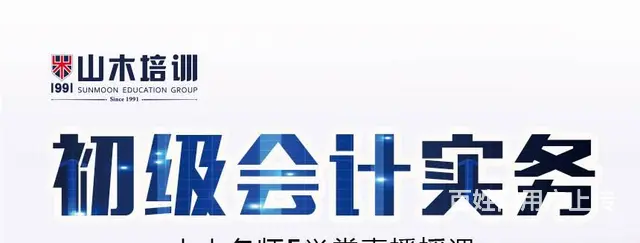 老汽车站实验四小附近零基础初级会计证书会计真账实操 - 图片 6
