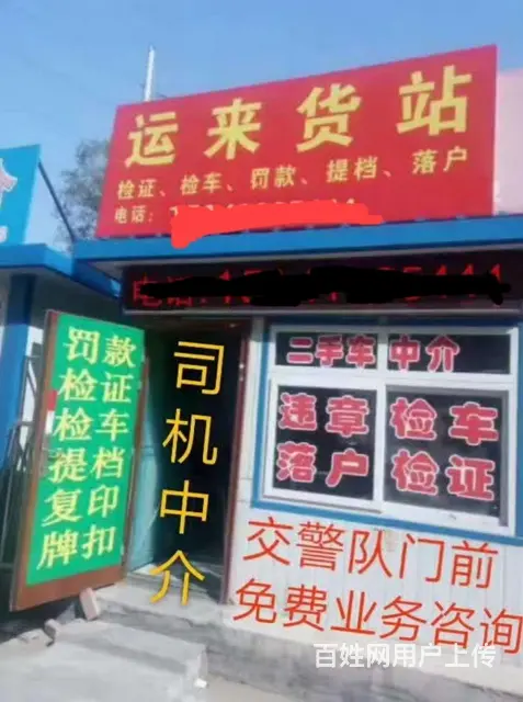 代办全国小车在辽宁省绥中县过户业务 - 图片