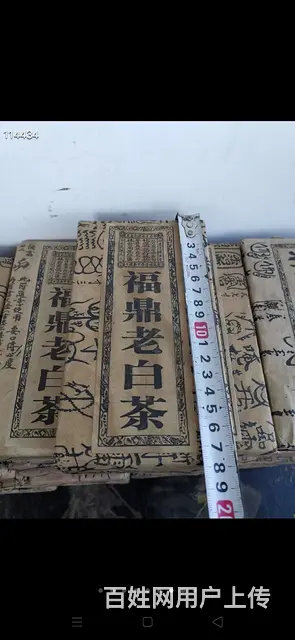 库存老白茶   福建福鼎老白茶 一斤茶砖 陈年老茶 - 图片 3