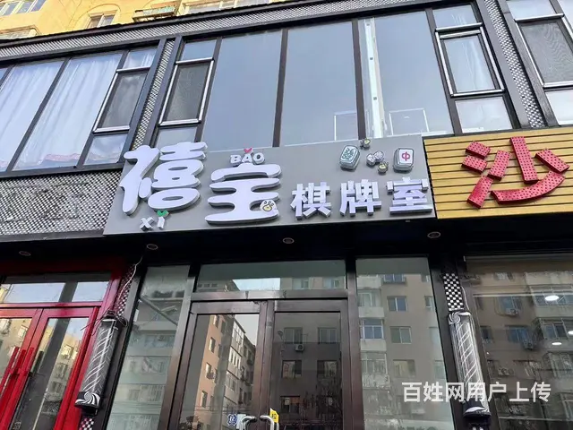 5万急兑，天津街棋牌室出兑 - 图片 1