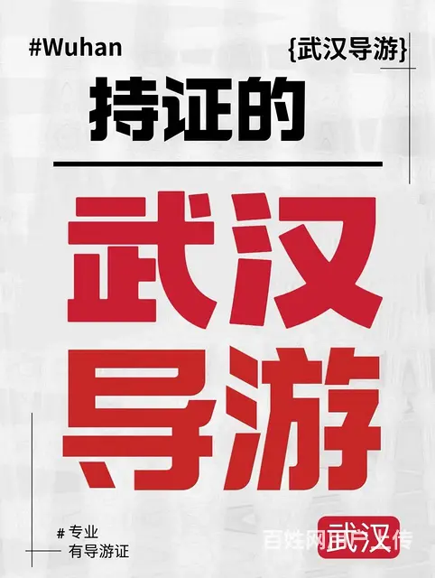 武汉导游 武汉专业导游一对一讲解服务 省博物馆讲解 - 图片 1